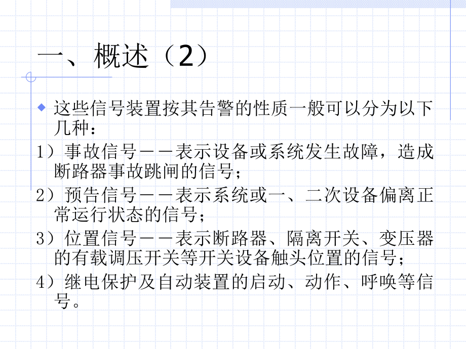 变电站二次-信号回路.课件.ppt_第3页