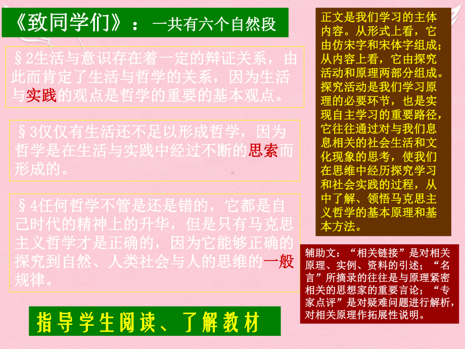 学第一单元生活智慧与时代精神课件.ppt_第2页