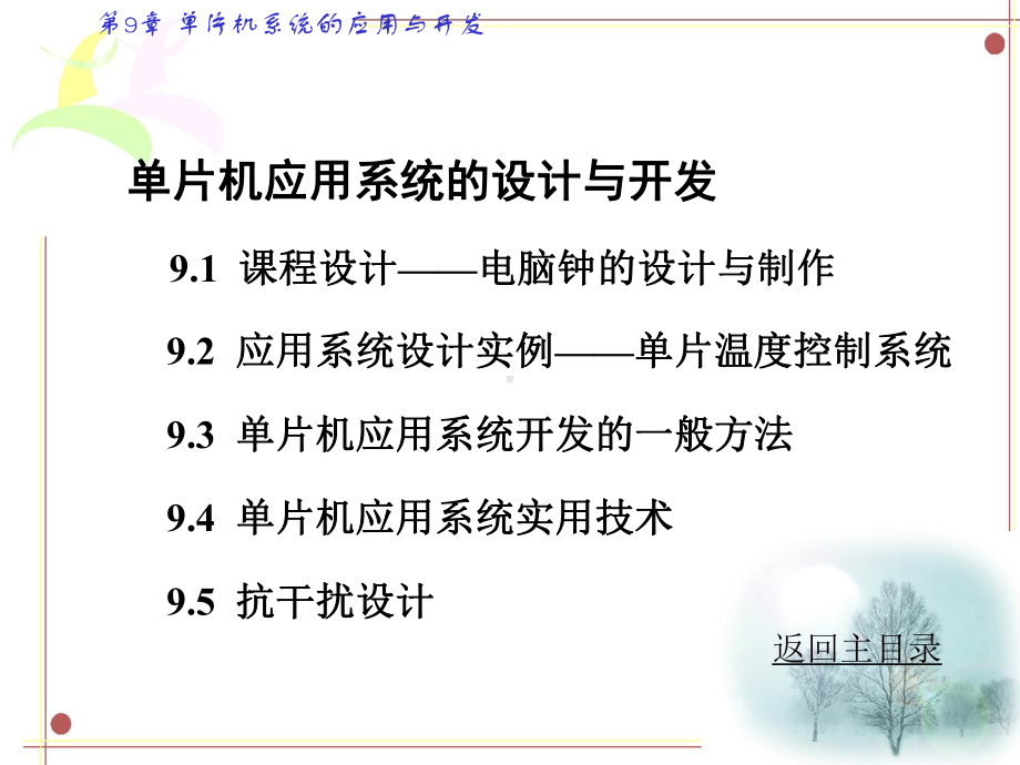 单片机应用系统的设计与开发课件.ppt_第1页