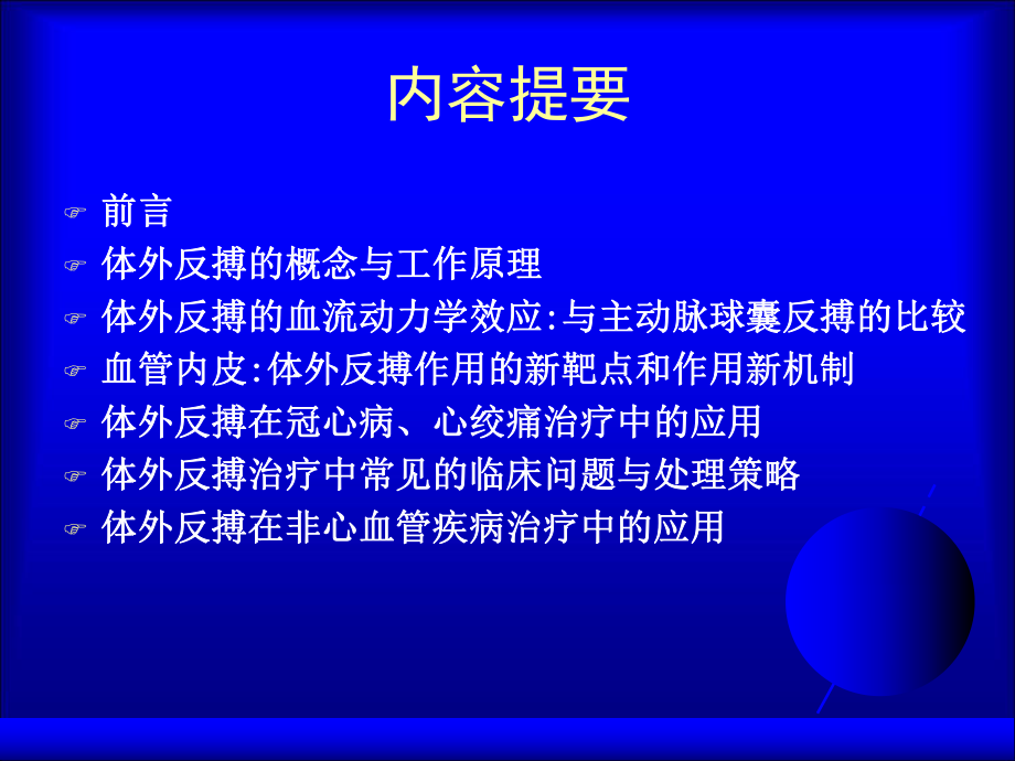 体外反搏临床专家共识课件.ppt_第2页