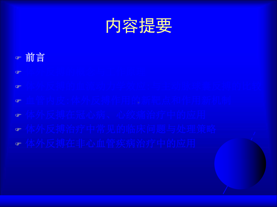 体外反搏临床专家共识课件.ppt_第3页