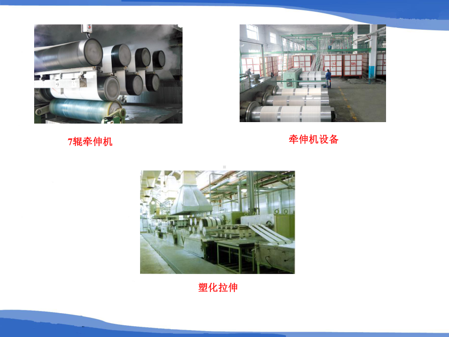 化学纤维拉伸和热定型原理解读课件.ppt_第2页