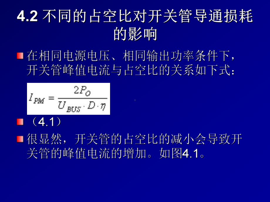 反激式开关电源参数优化分析与实践精选课件.ppt_第3页