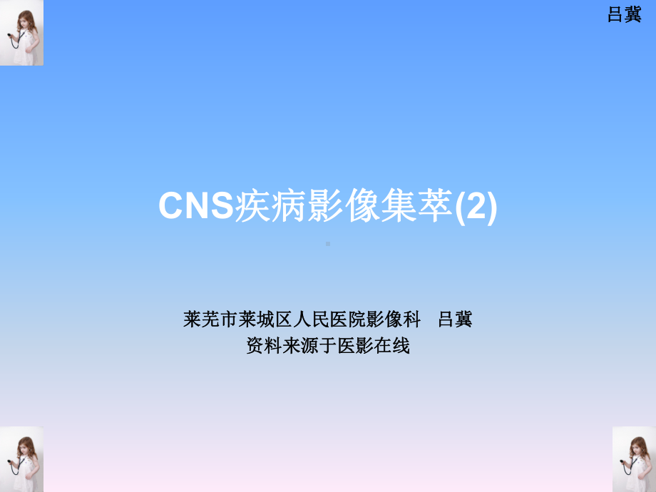 医影在线CNS疾病影像图库(2)76张幻灯片.ppt_第1页