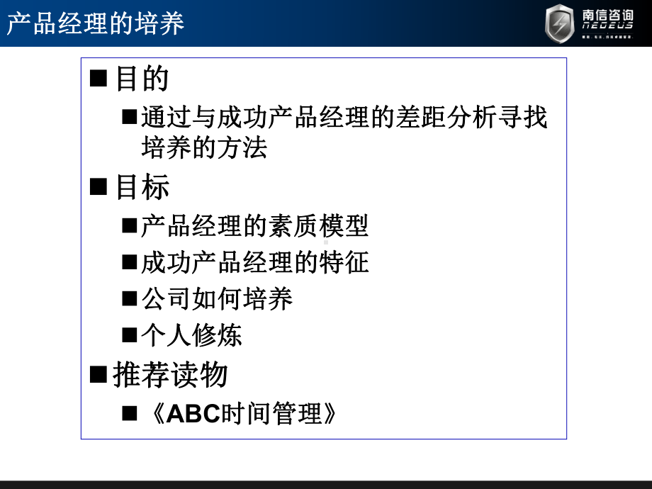 产品经理培养课件.ppt_第2页