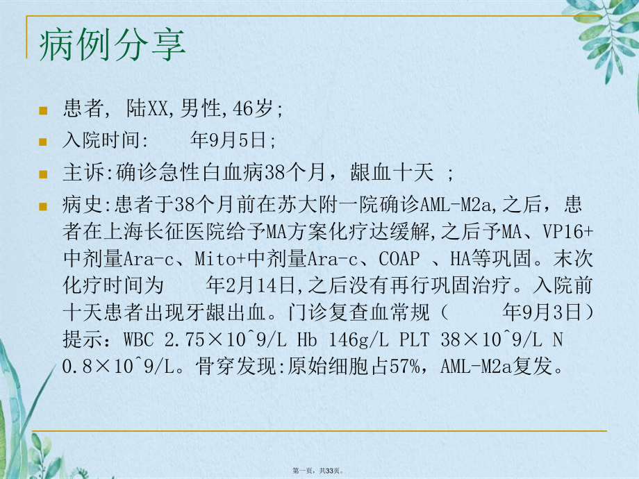 伏立康唑治疗真菌感染(共33张PPT)课件.pptx_第1页