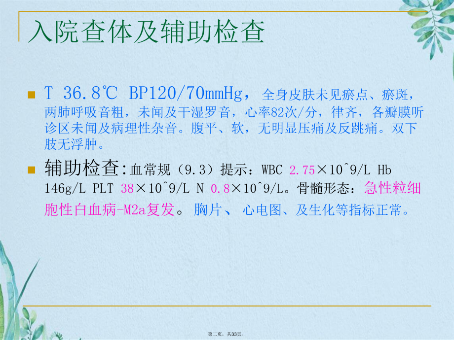 伏立康唑治疗真菌感染(共33张PPT)课件.pptx_第2页