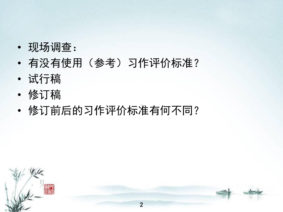 习作评价标准解读课件.ppt_第2页