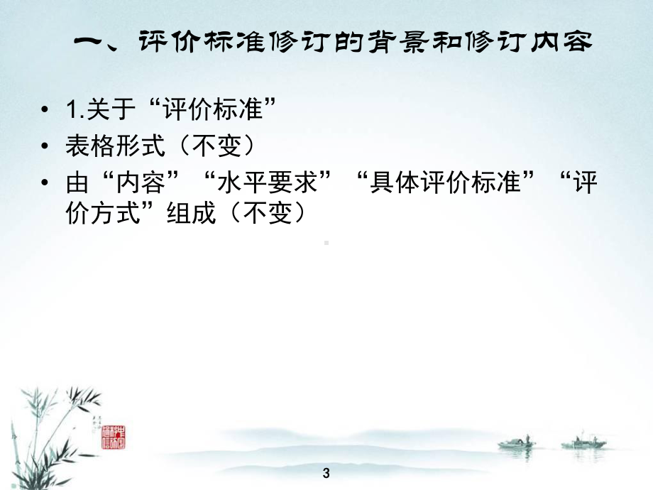 习作评价标准解读课件.ppt_第3页