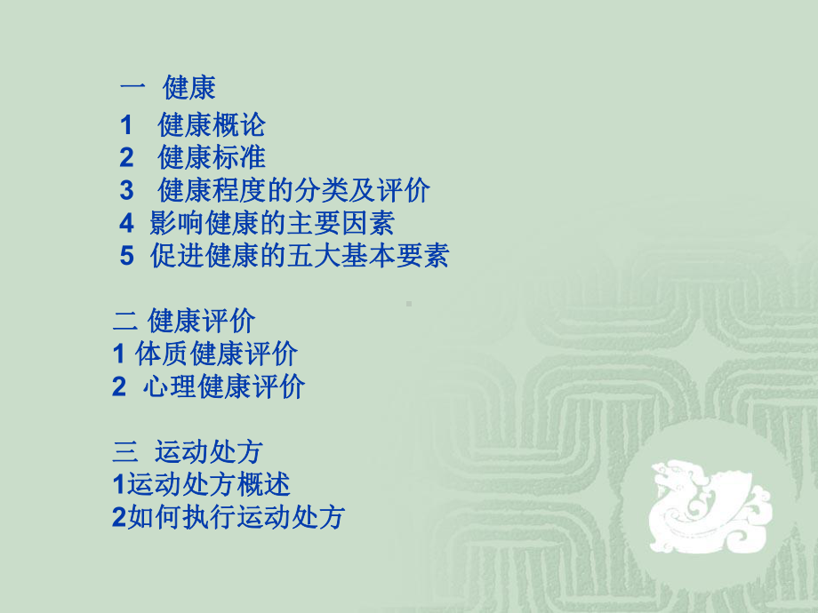 体质健康评价与运动处方汇总课件.ppt_第2页