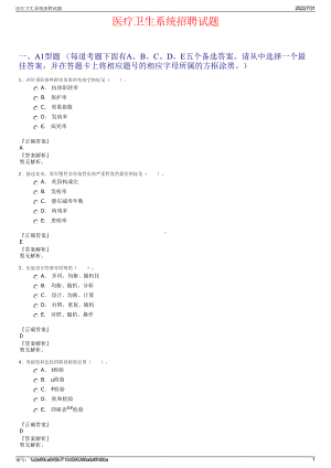 医疗卫生系统招聘试题＋参考答案.pdf-（2017-2021,近五年精选）