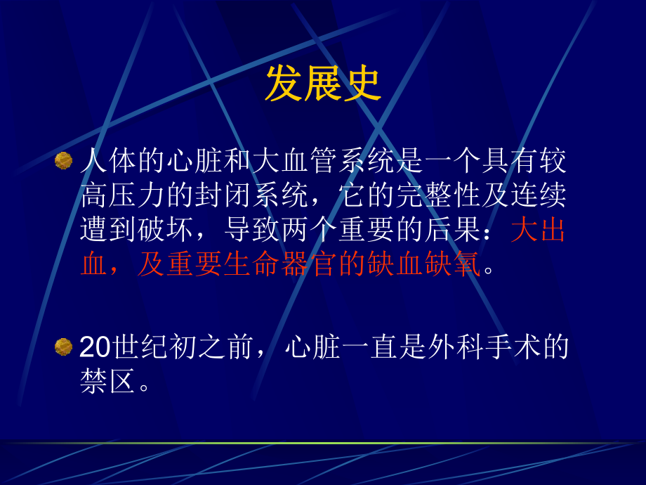 体外循环的建立和应用课件.ppt_第3页