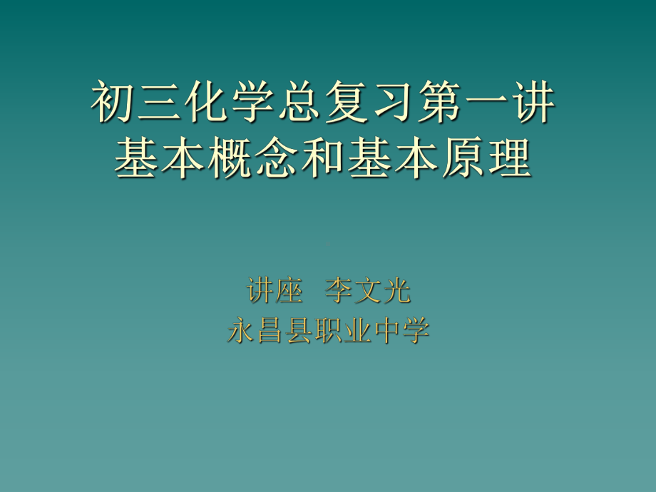 基本概念和基本原理全面版课件.ppt_第1页