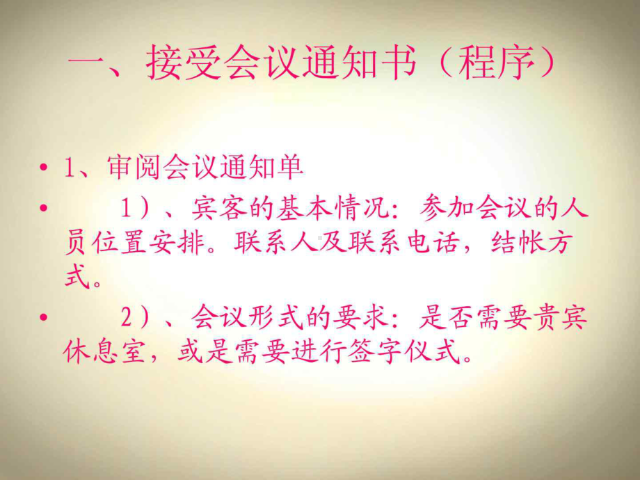 会议摆台的工作程序与标准课件.ppt_第3页