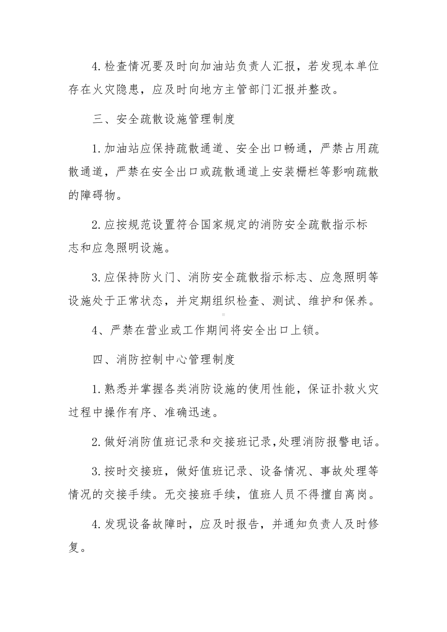 加油站消防安全制度.docx_第2页