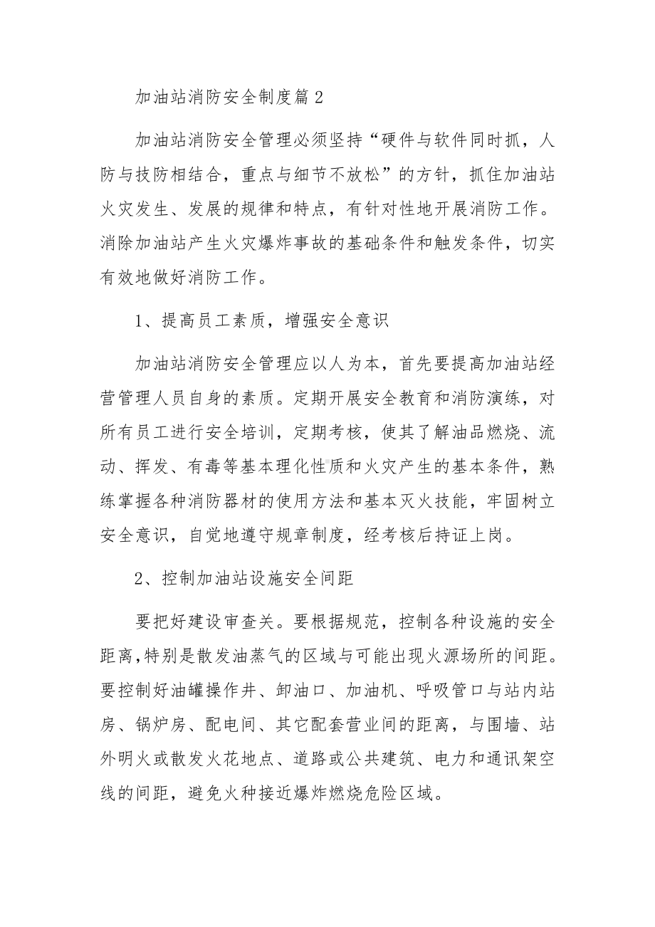 加油站消防安全制度.docx_第3页