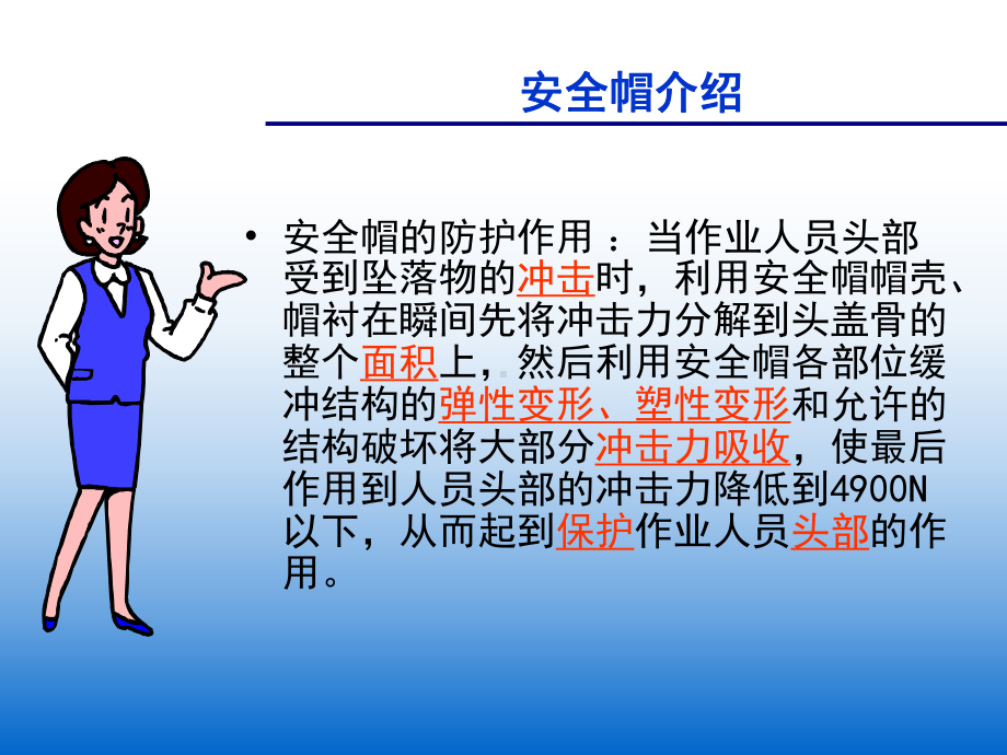 安全帽的知识1课件.ppt_第2页