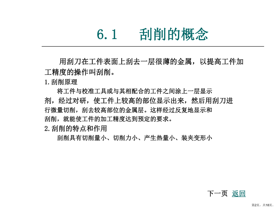 刮削及研磨课件.ppt_第2页