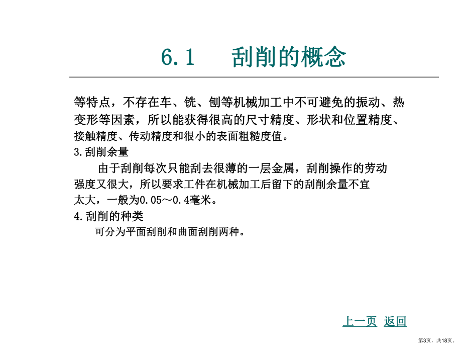 刮削及研磨课件.ppt_第3页