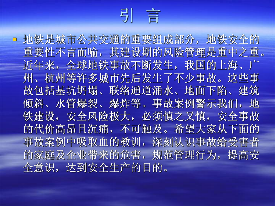 地铁施工事件、事故案例课件.ppt_第2页
