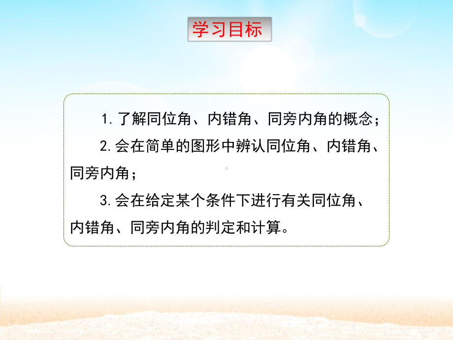 同位角、内错角、同旁内角-课件.pptx_第3页