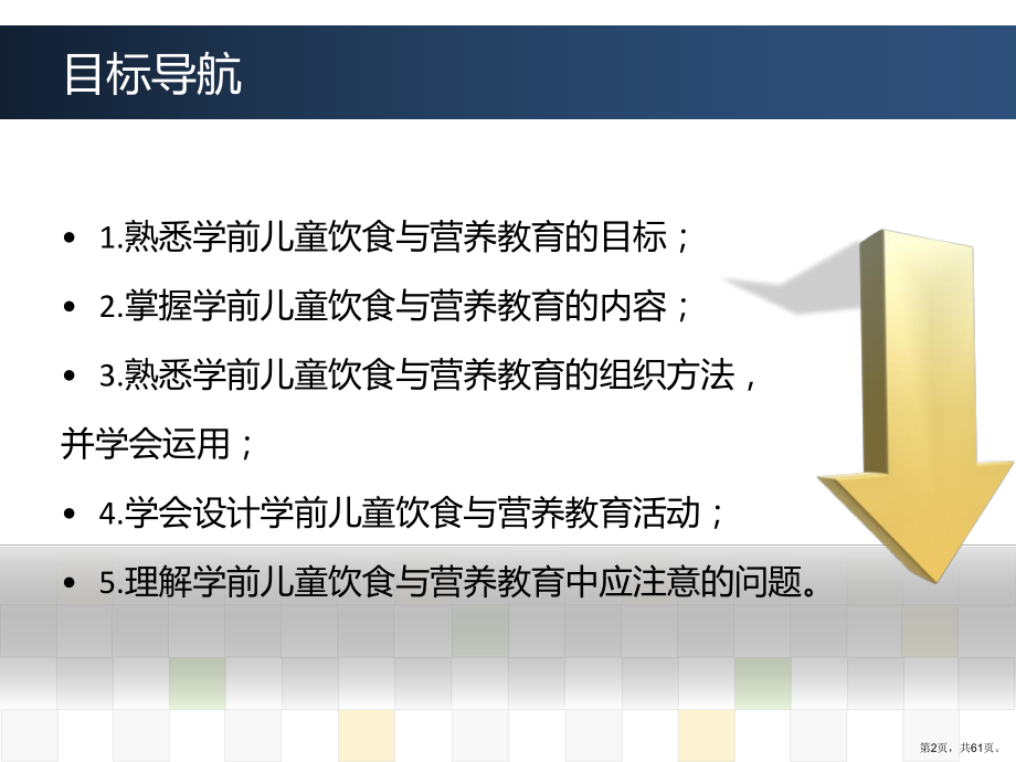 学前儿童饮食与营养教育课件.ppt_第2页