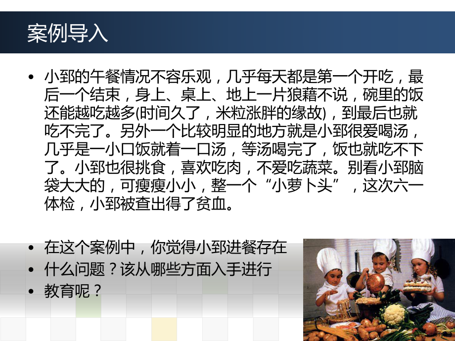 学前儿童饮食与营养教育课件.ppt_第3页