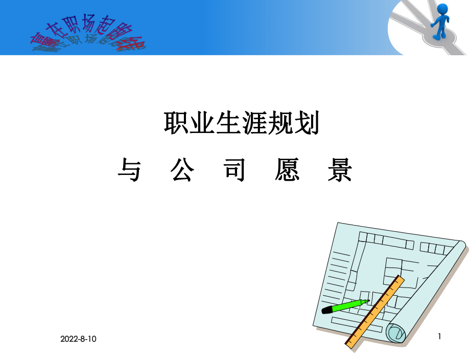 从学生到新员工课件.ppt_第1页