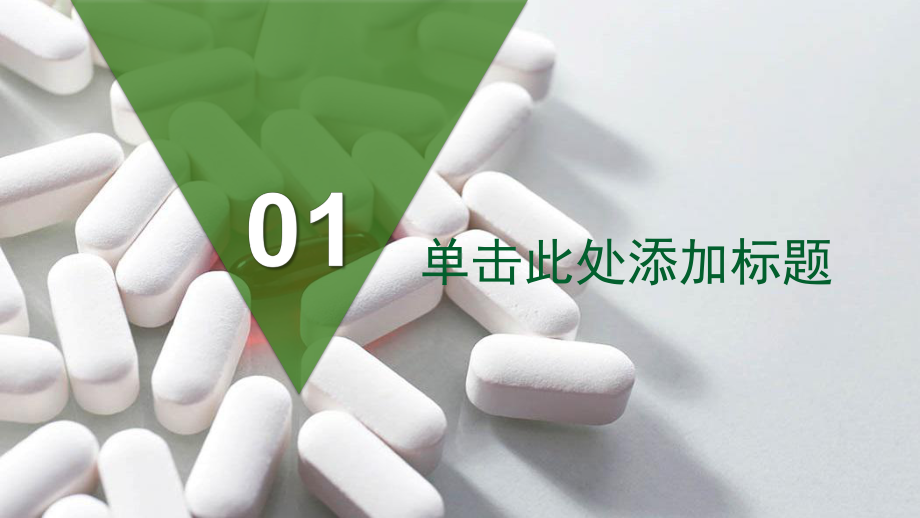 医药行业述职报告模板课件.pptx_第3页