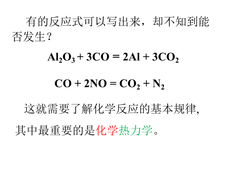 大学化学第一章1讲解课件.ppt_第3页