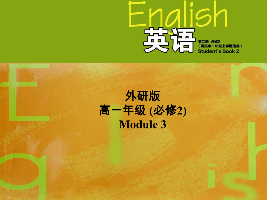 外研版必修二《Module3-Listening-and-vocabulary》课件正式版.ppt_第1页