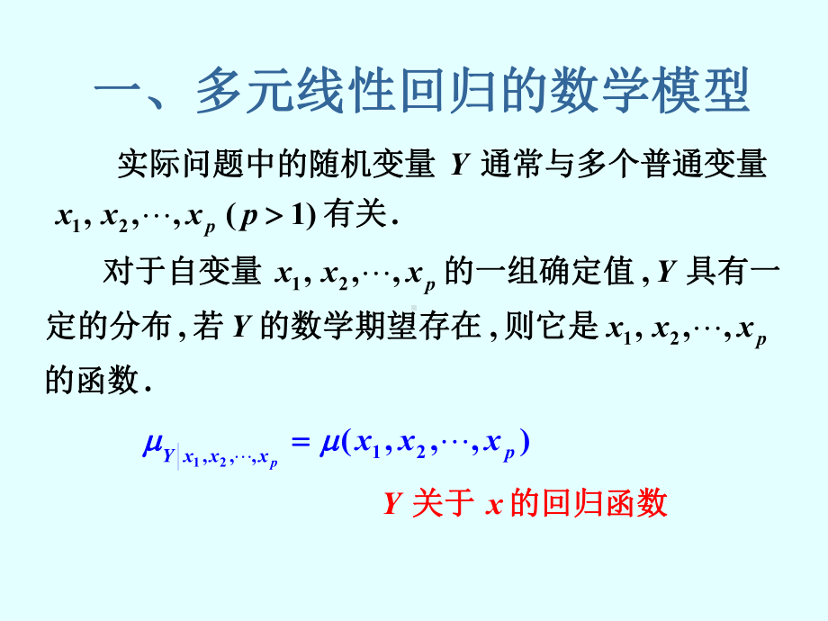 多元回归分析2课件.ppt_第2页