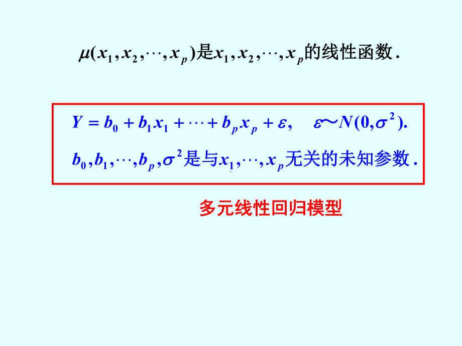 多元回归分析2课件.ppt_第3页