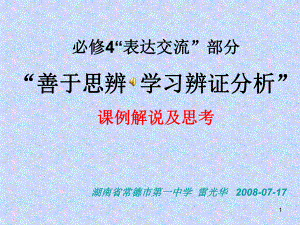 善于思辨学习辨证分析课件.ppt