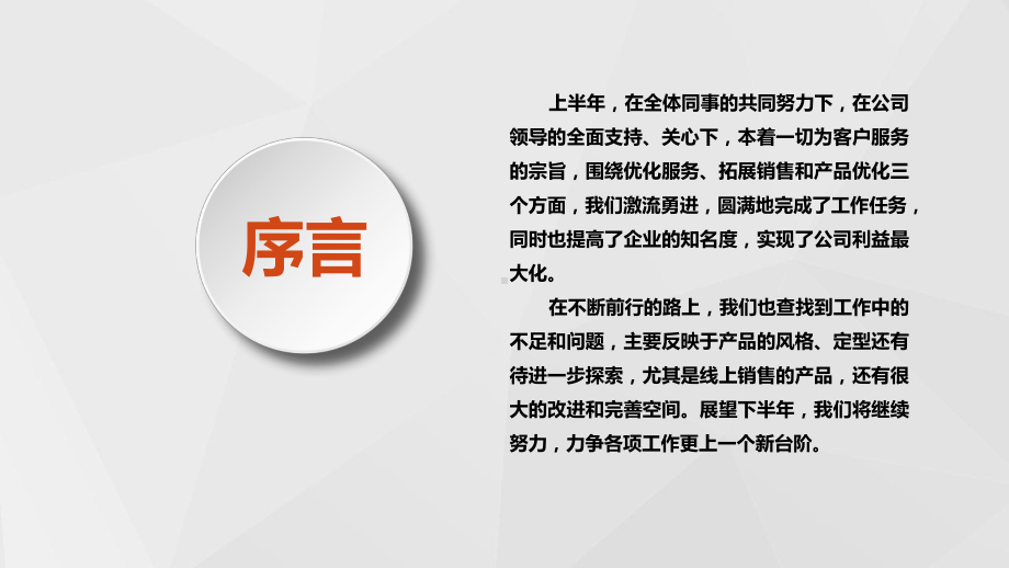 动态高端经典总裁总经理上半年工作总结模板课件.pptx_第2页