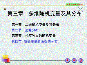 二维随机变量边缘密度课件.ppt