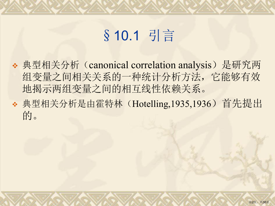 典型相关分析精选课件.ppt_第2页