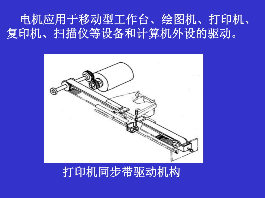 伺服驱动装置课件.ppt_第3页