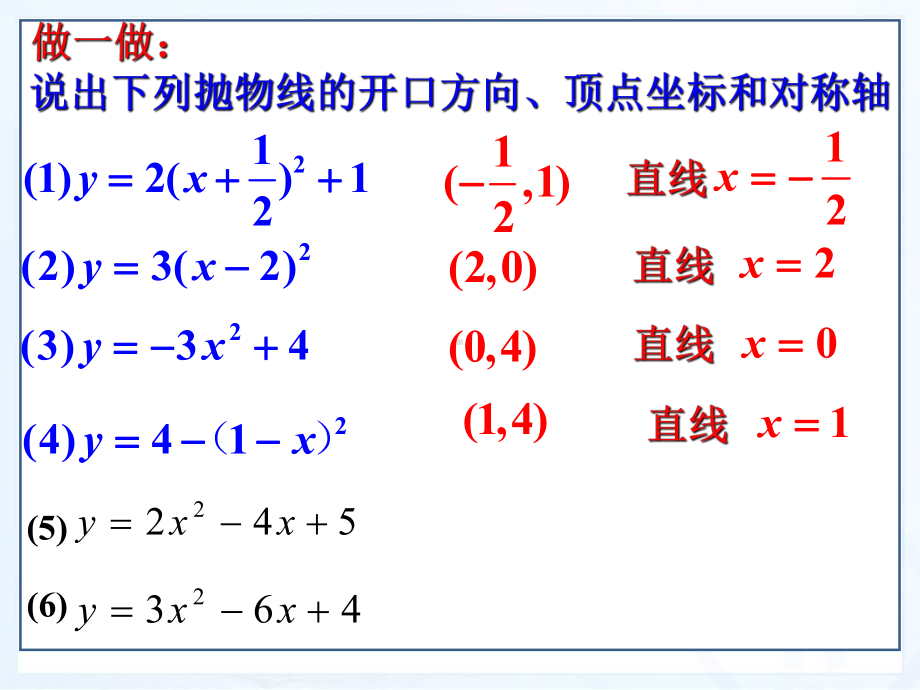 二次函数的图象与性质ppt9-湘教版课件.ppt_第3页