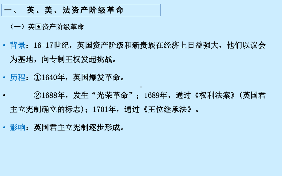 人教统编版必修中外历史纲要下第9课-资产阶级革命与资本主义制度的确立课件.pptx_第2页