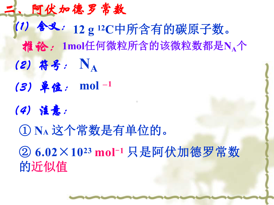 化学计量在实验中的应用一课件.ppt_第3页