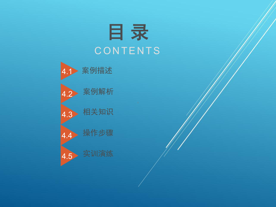 中文版CorelDRAW案例教程案例四课件.ppt_第2页