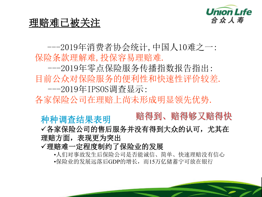 合众保险理赔不难作业细则(内勤培训)38张幻灯片.ppt_第3页