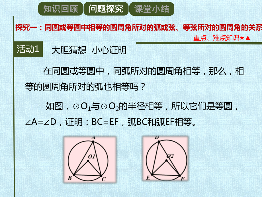 圆周角-第二课时-课件.pptx_第3页