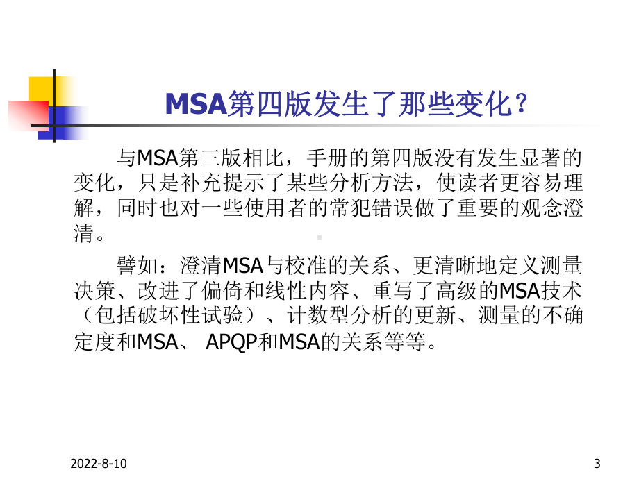 五大工具之-MSA培训教材课件.ppt_第3页