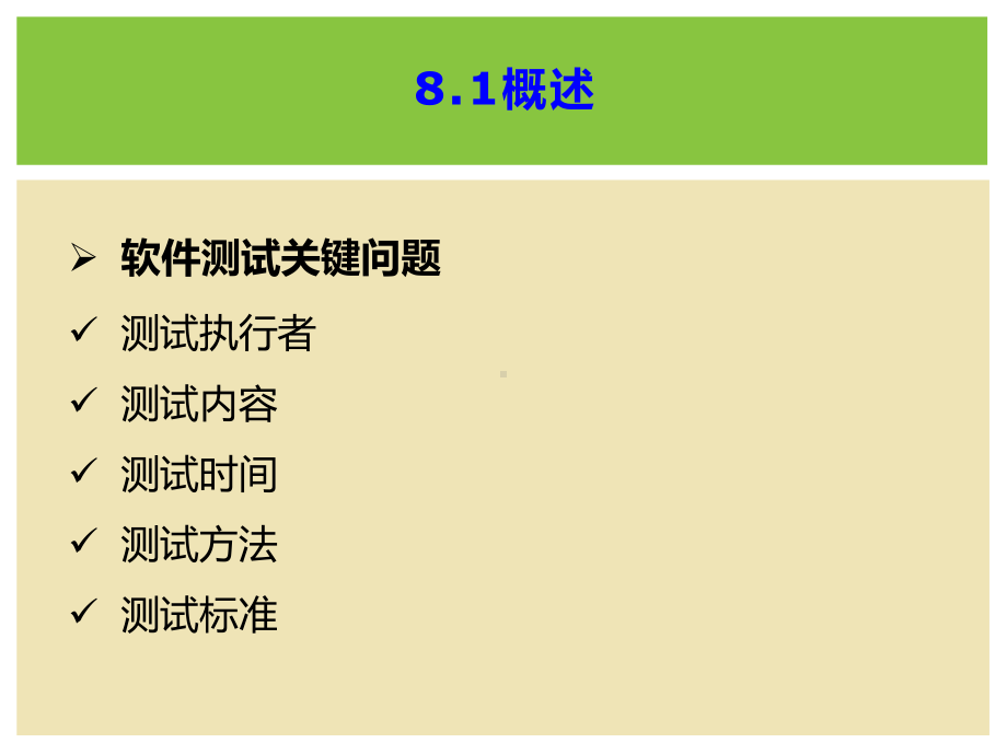 云安全深度剖析：技术原理及应用实践-第8章-云测试课件.ppt_第3页