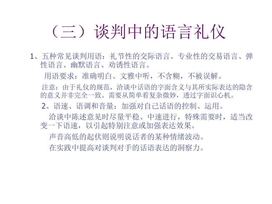 商务谈判礼仪概述课件.pptx_第2页