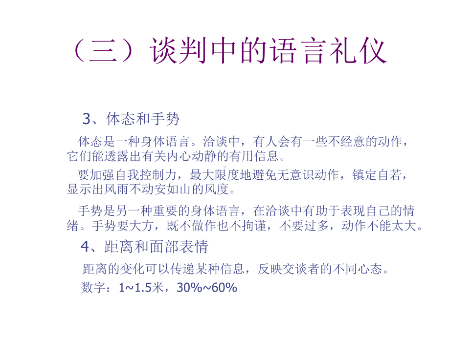 商务谈判礼仪概述课件.pptx_第3页