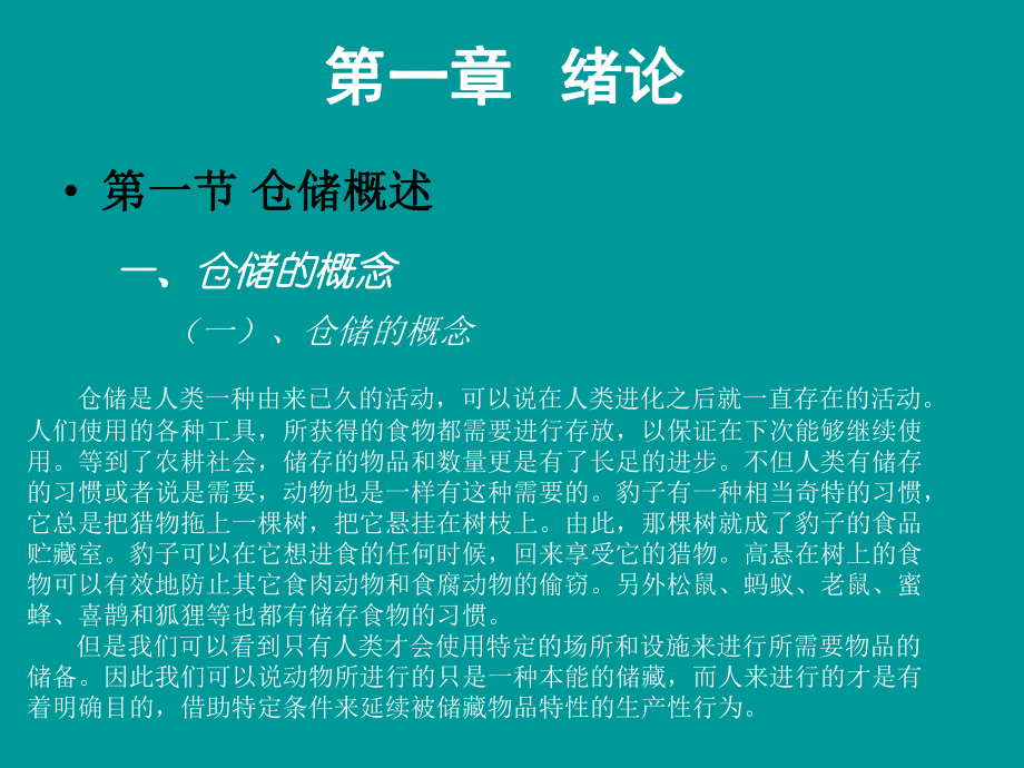 仓储管理实务课件-[438页].ppt_第1页