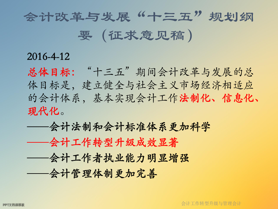 会计工作转型升级与管理会计课件.ppt_第2页